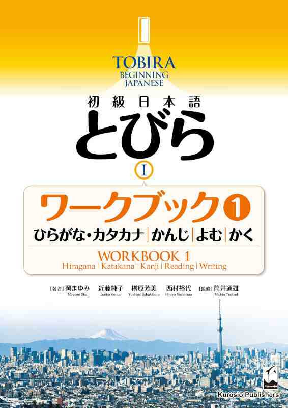 Kniha TOBIRA 1: BEGINNING JAPANESE - WORKBOOK 1 (ECRITURE/COMPREHENSION ECRITE) Oka