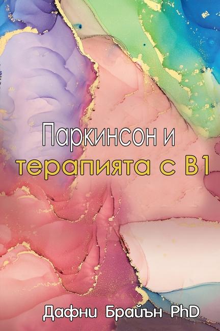 Kniha Parkinson's and the B1 Therapy Marina Daskalova