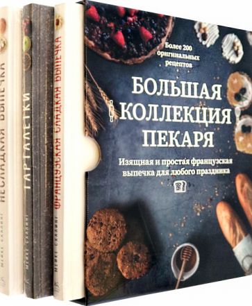 Kniha Большая коллекция пекаря (из 3-х книг) Мейке Схалинг