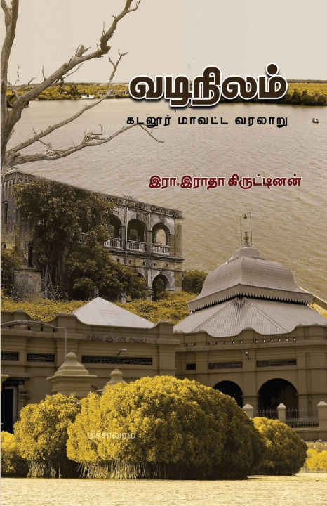 Book Vadinilam R. Radhakrishnan