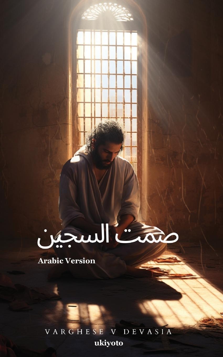 Knjiga The Prisoner's Silence Arabic Version Varghese V Devasia