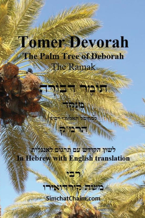 Carte TOMER DEVORAH - The Palm Tree of Deborah [Hebrew with English translation] 