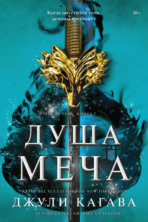 Buch Душа меча 