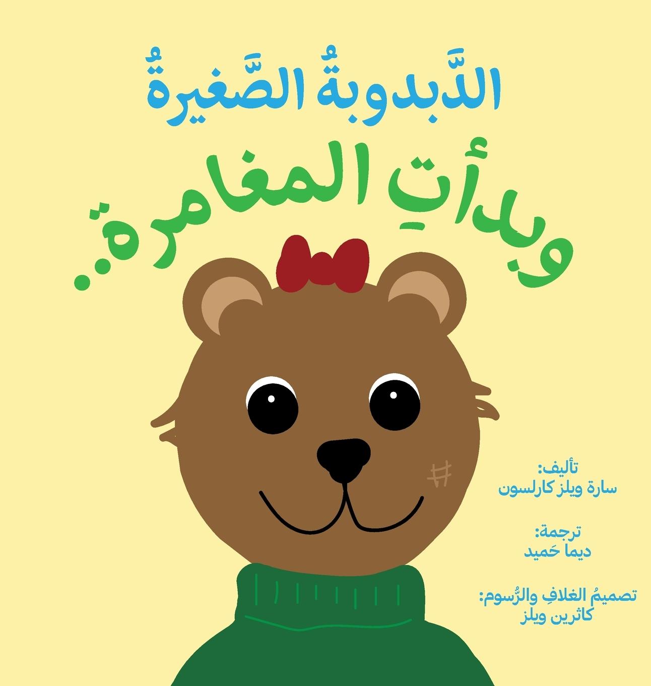 Knjiga ittle Bear Kathryn Wills
