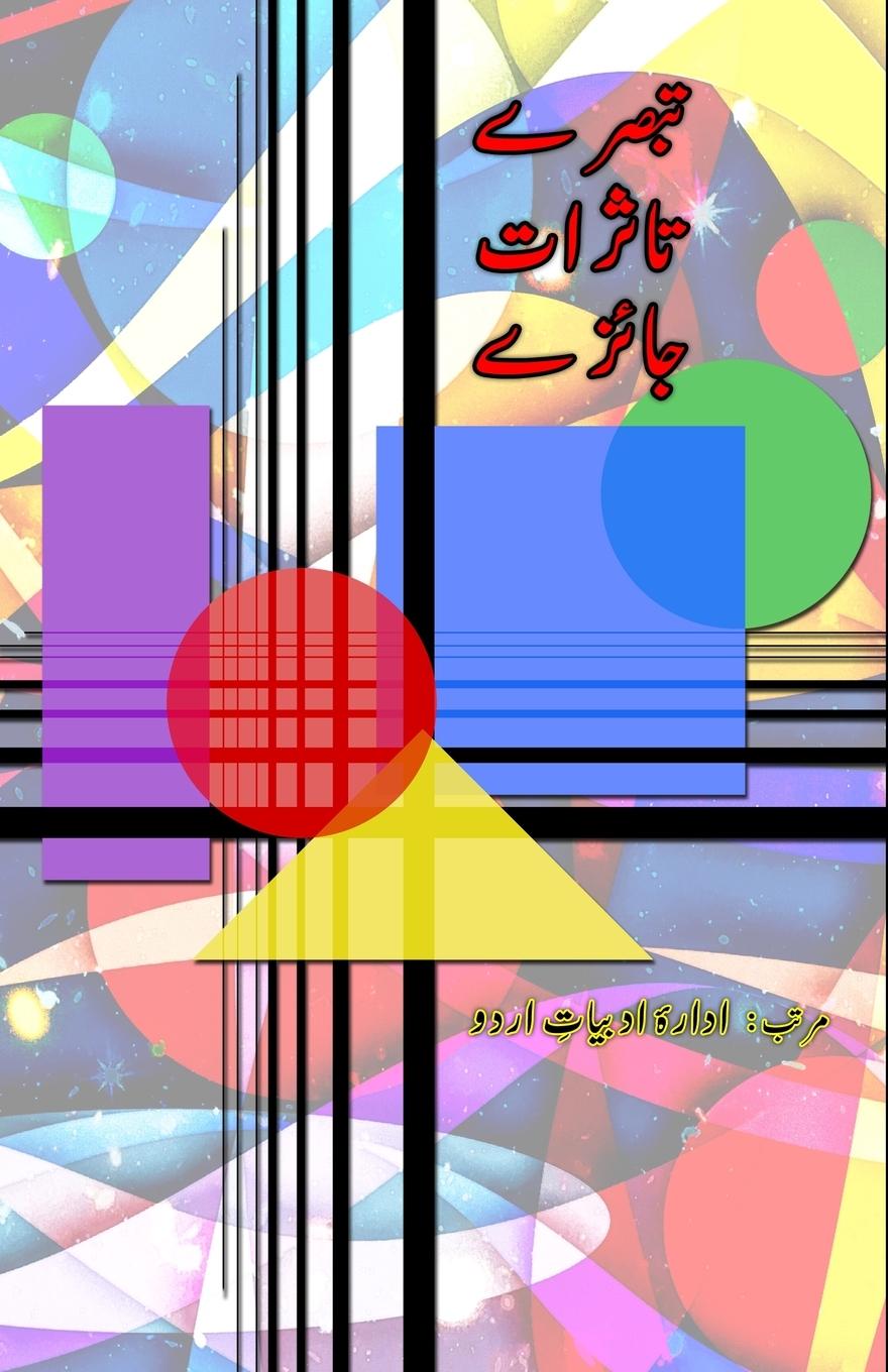 Boek Tabsre Taassuraat Jaize Idara-e-Adabiyat-e-Urdu