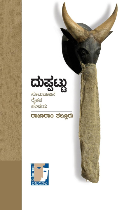 Kniha Duppattu(Kannada) 