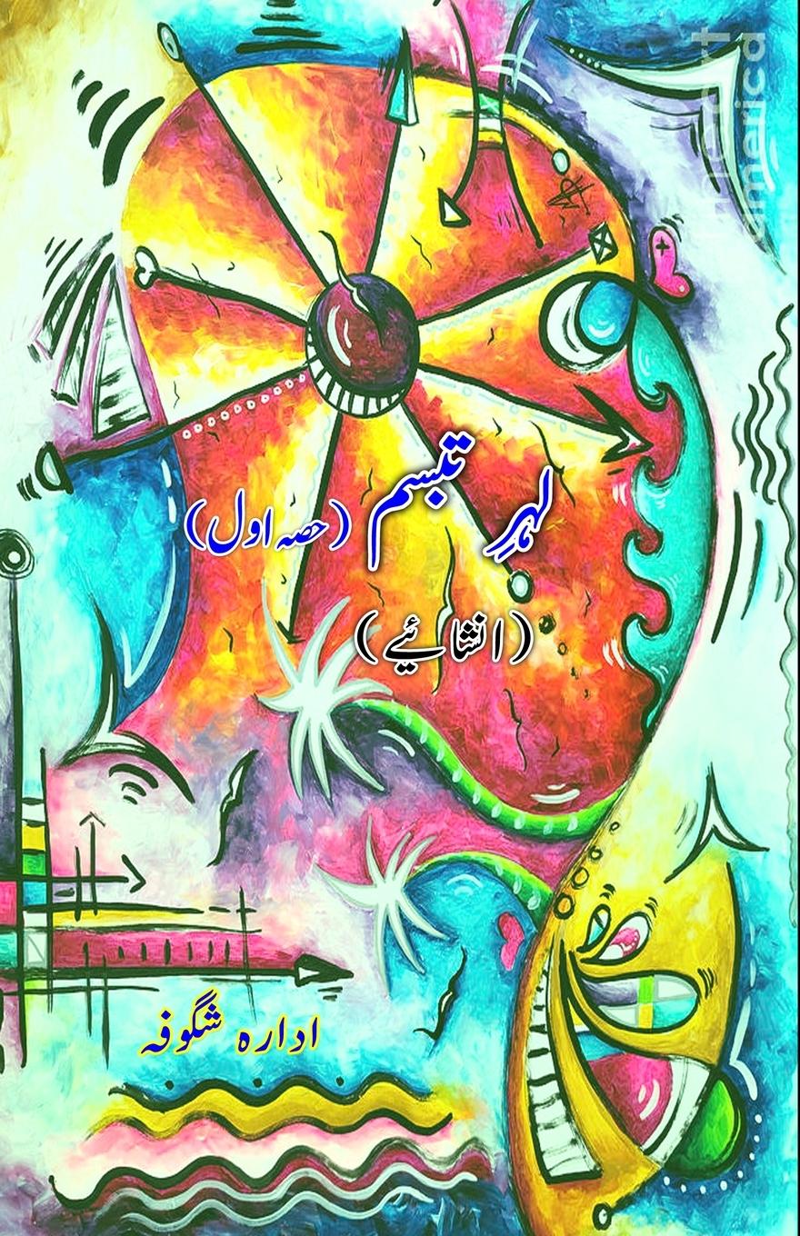 Книга Lahr-e-Tabassum - Part-1 Idara Shugoofa