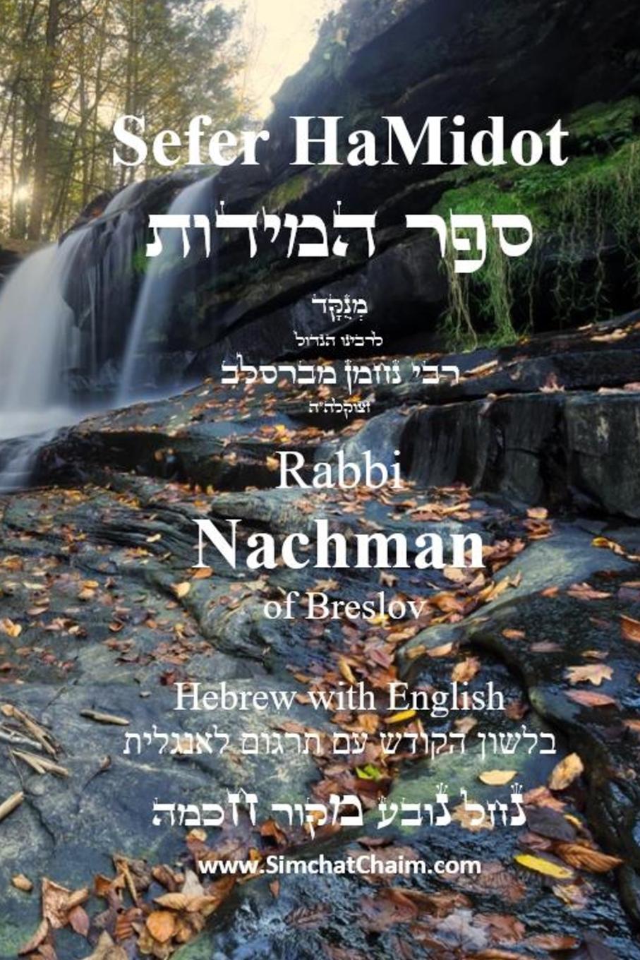 Boek Sefer HaMidot - Hebrew with English Rabbi Nachman of Breslov
