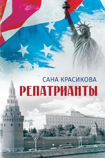 Knjiga The Repatriates Sana Krasikova