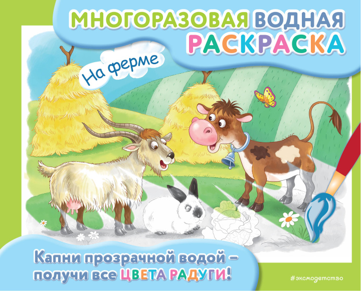Knjiga На ферме 