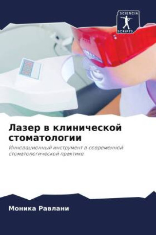Knjiga Lazer w klinicheskoj stomatologii Monika Rawlani