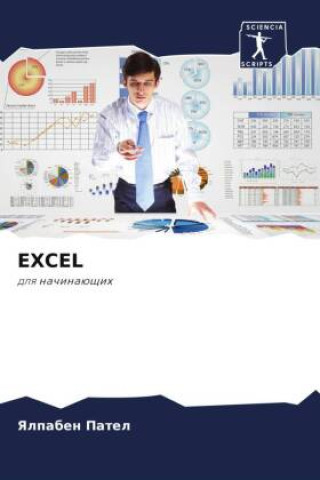 Knjiga EXCEL Yalpaben Patel