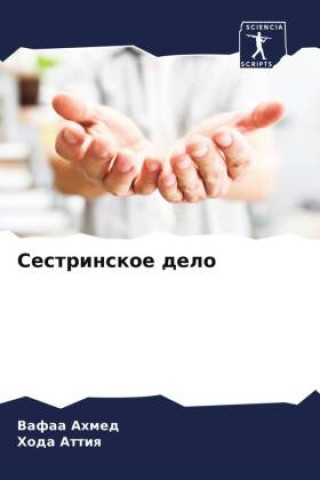 Knjiga Sestrinskoe delo Hoda Attiq