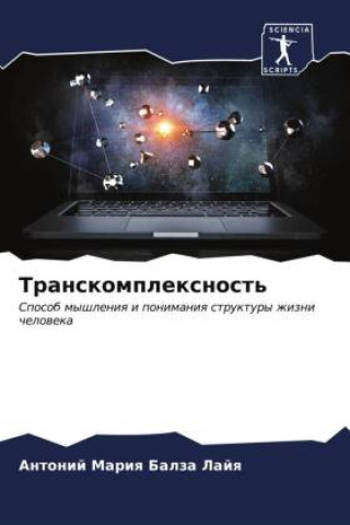 Knjiga Transkomplexnost' Antonij Mariq Balza Lajq