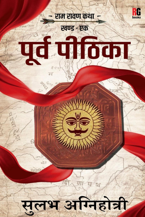 Knjiga Poorv Pithika Sulabh Agnihotri