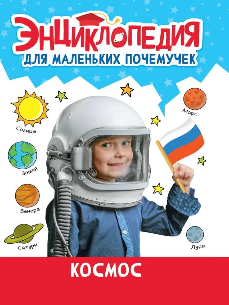 Knjiga Космос 