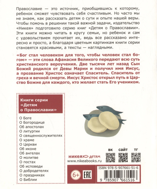 Книга Об Иисусе Христе А. Борисов