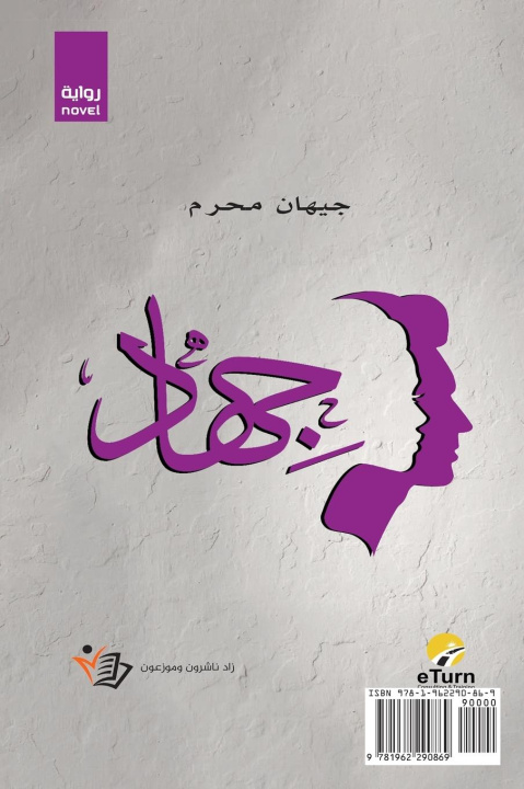 Knjiga Jihad جيهان محرم