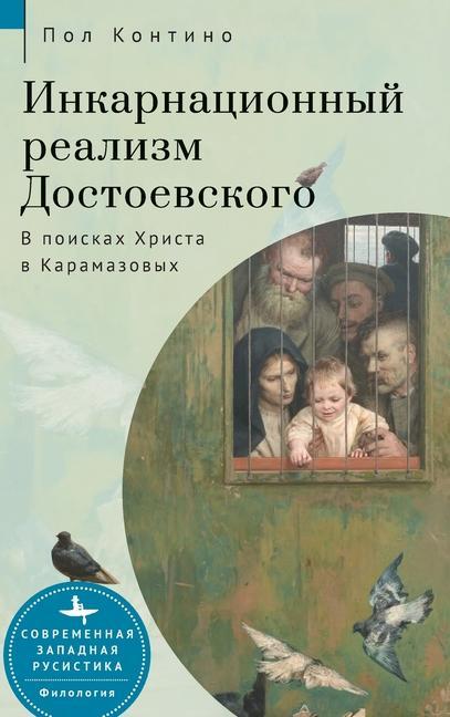 Knjiga Dostoevsky's Incarnational Realism Irina Burova