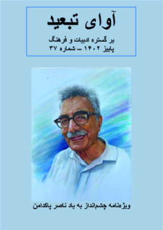 Kniha Avaye Tabid Asad Seif