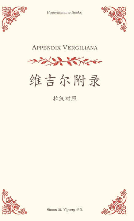 Book Appendix Vergiliana Simon M. Yiyang