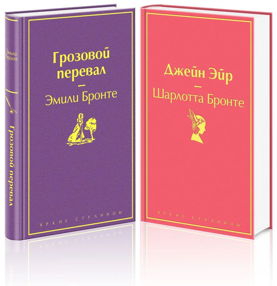 Kniha Грозовой перевал + Джейн Эйр. Комплект из 2-х книг Эмили Бронте