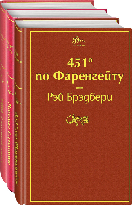 Книга Антиутопии (комплект из 3-х книг: "451' по Фаренгейту", "Рассказ служанки", "1984. Скотный двор") Рэй Брэдбери