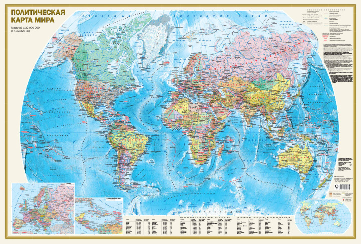 Könyv Политическая карта мира А0 (в новых границах) 