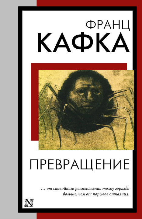 Libro Превращение Франц Кафка