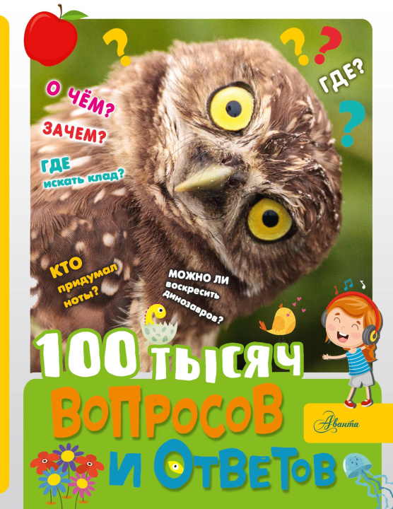 Könyv 100 тысяч вопросов и ответов Павел Бобков