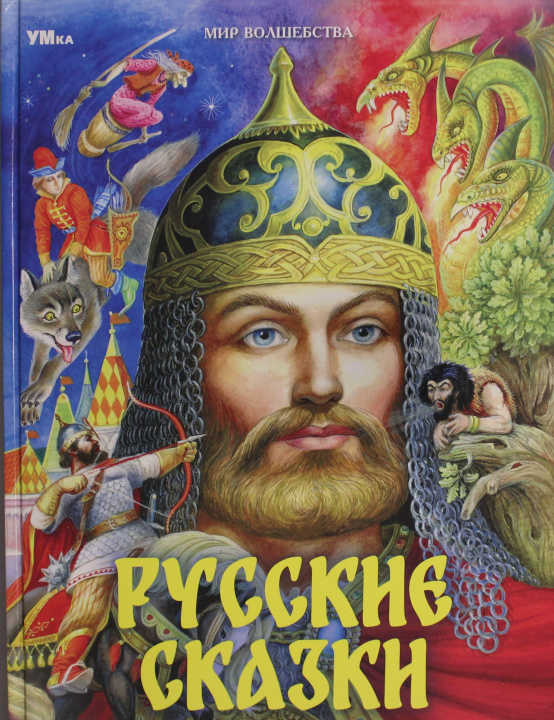 Kniha Русские сказки Александр Пушкин