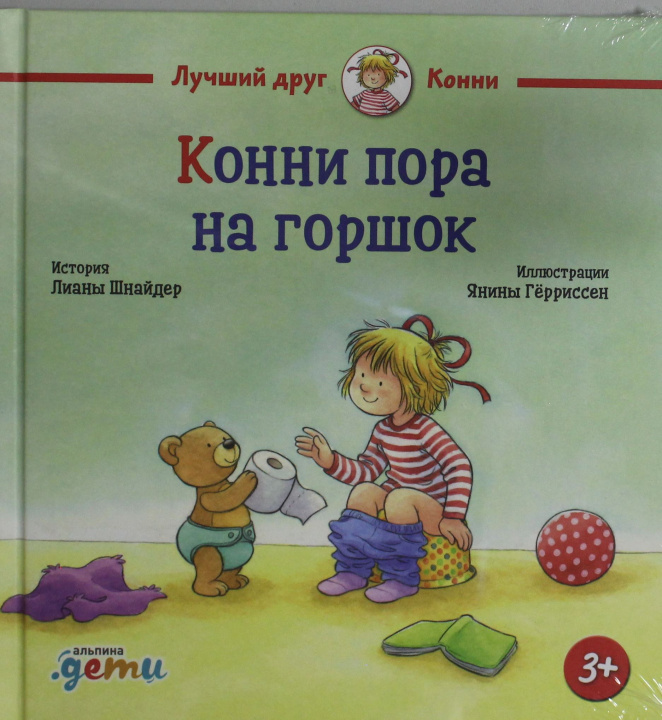 Buch Конни пора на горшок Лиана Шнайдер