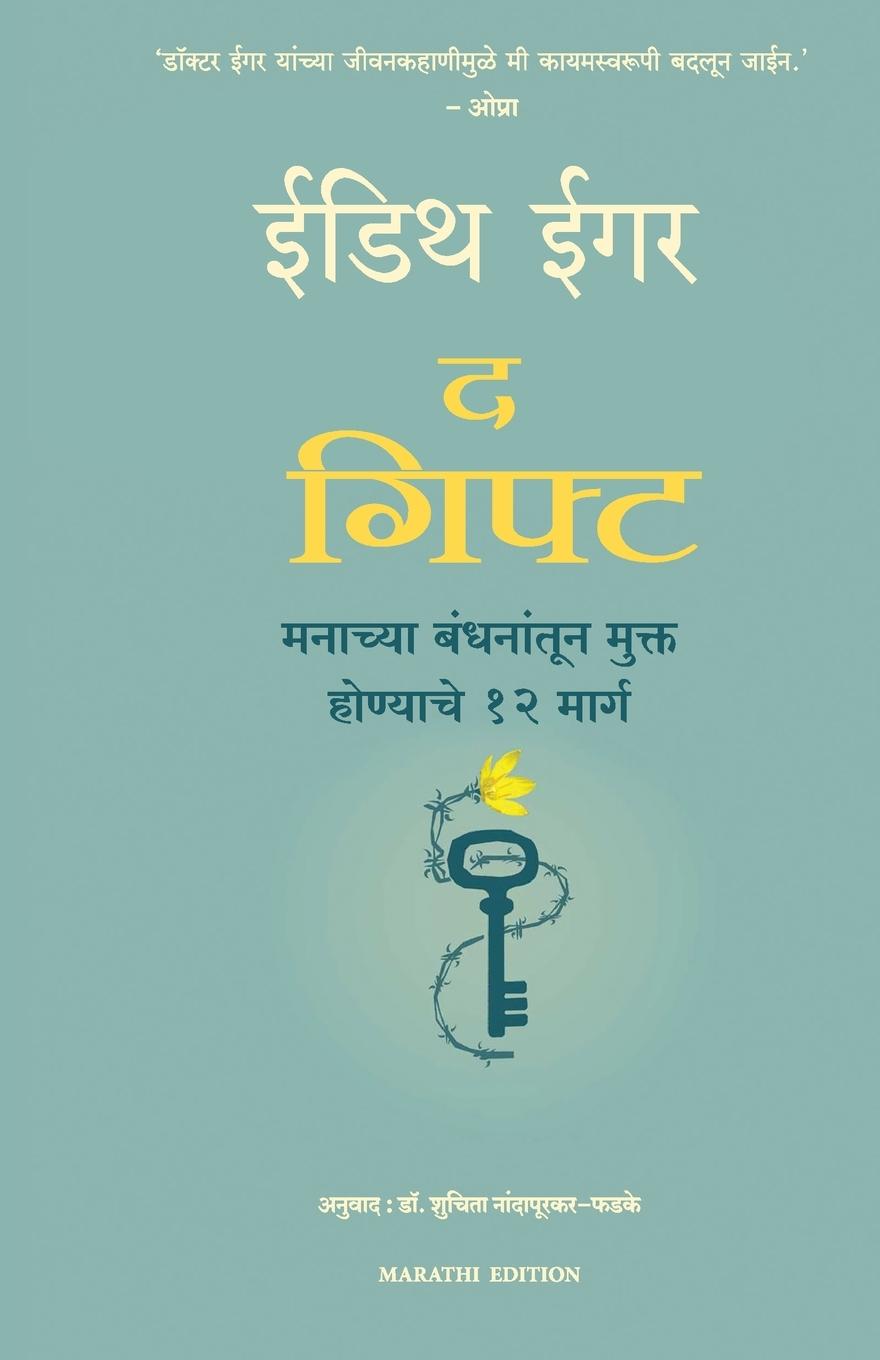 Knjiga The Gift Shuchita Nandapurkar-Phadke
