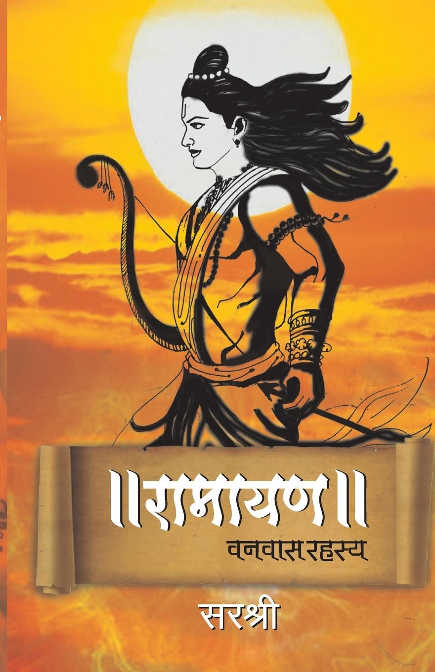 Knjiga Ramayan Sirshree