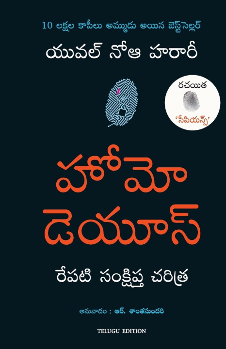 Knjiga HOMO DEUS Yuval Noah Harari