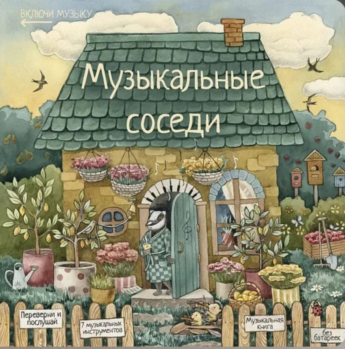 Carte Развивающая книга с классической музыкой Музыкальные соседи Лариса Козлова