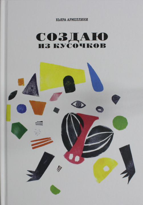 Buch Создаю из кусочков К. Армеллини