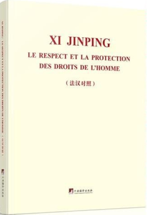 Carte Le respect et la protection des droits de l'homme (bilingue Français-chinois) Xi