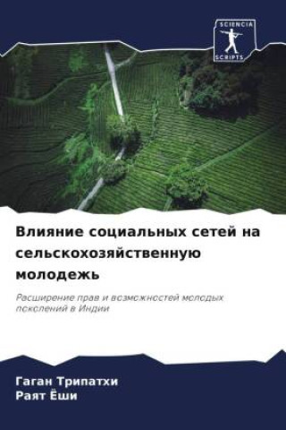 Buch Vliqnie social'nyh setej na sel'skohozqjstwennuü molodezh' Raqt Joshi