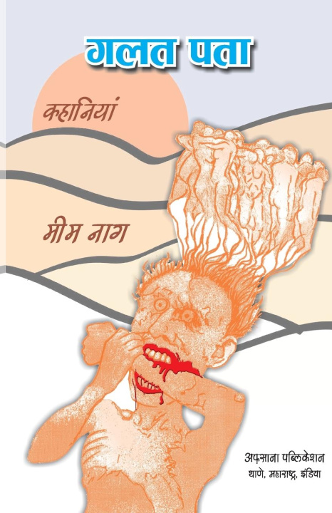 Kniha Galat Pata Meem Naag