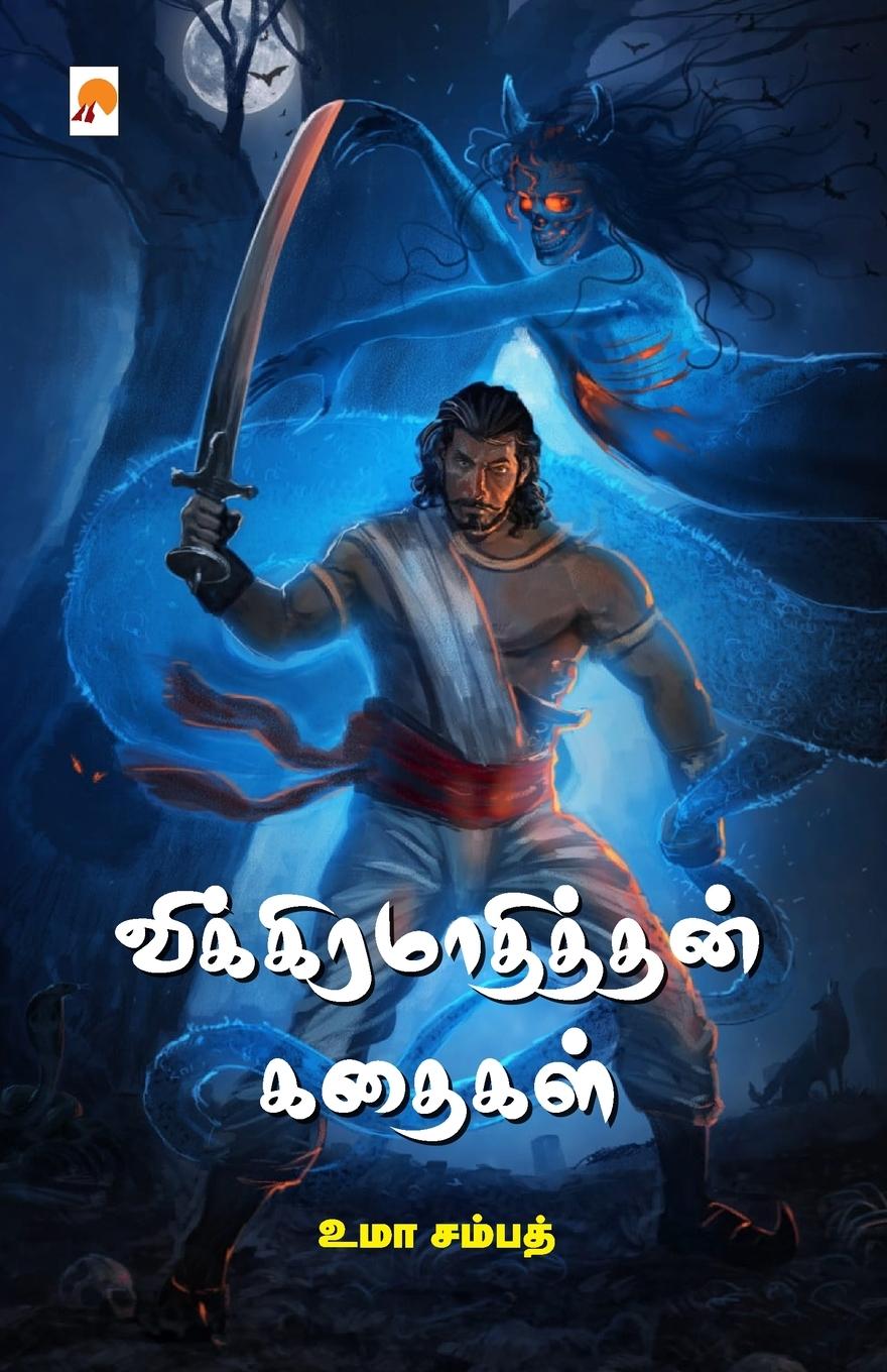 Knjiga Vikramadiththan Kathaigal Uma Sampath