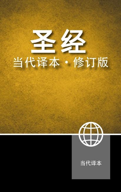 Kniha Chinese Contemporary Bible, Hardcover Zondervan