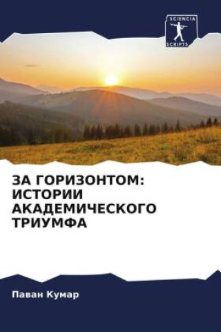 Buch ZA GORIZONTOM: ISTORII AKADEMIChESKOGO TRIUMFA Pawan Kumar