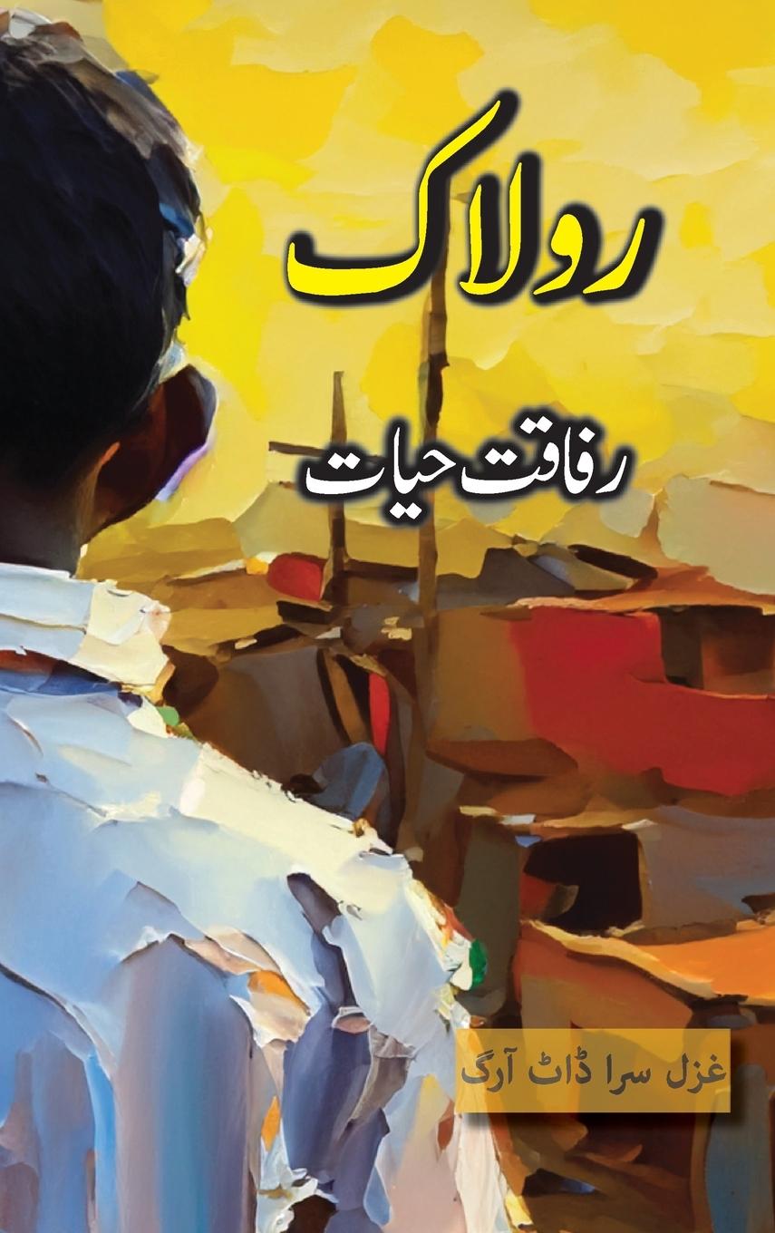 Book Rolaak Rafaqat Hayat