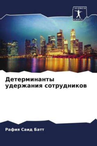 Knjiga Determinanty uderzhaniq sotrudnikow Rafiq Said Batt