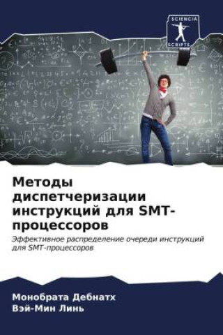 Книга Metody dispetcherizacii instrukcij dlq SMT-processorow Väj-Min Lin'
