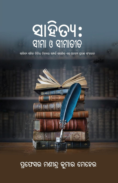 Boek Sahitya Manindra Kumar Meher