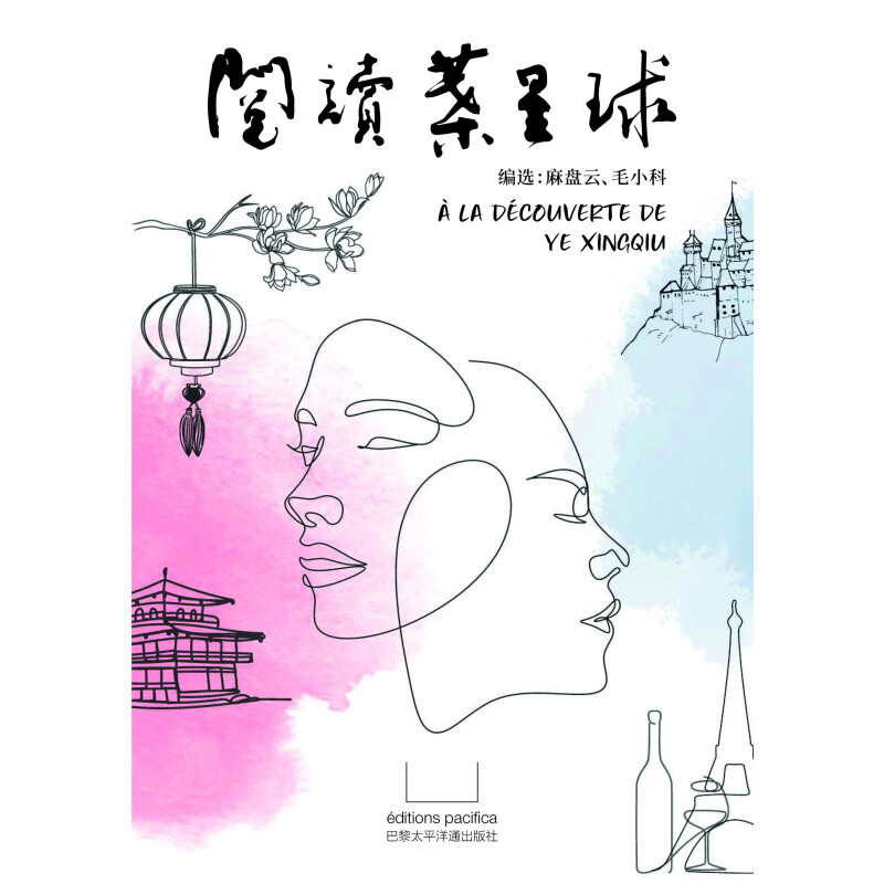 Kniha À la découverte de Ye Xingqiu - &#38405;&#35835;&#21494;&#26143;&#29699; 
