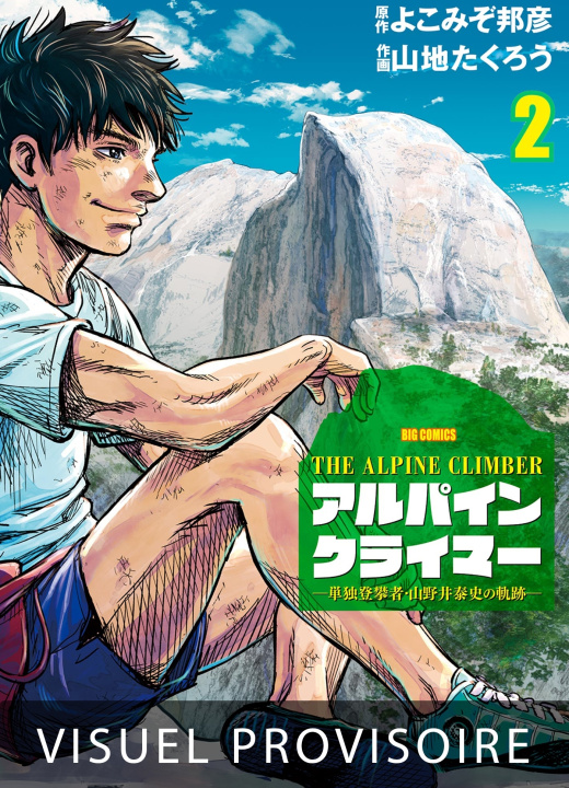 Книга The Alpine Climber T02 Kunihiko Yokomizo