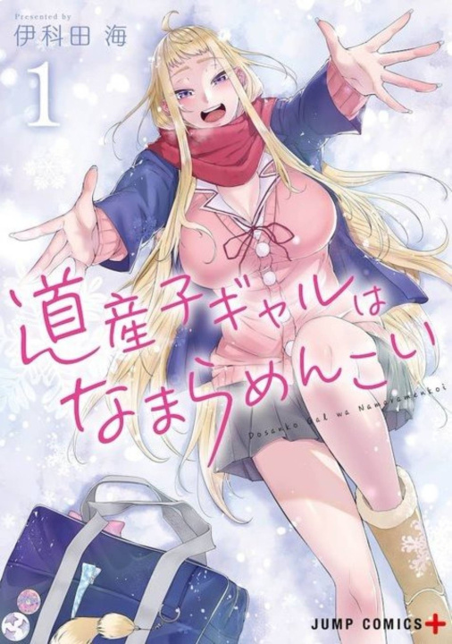 Book HOKKAIDO GALS ARE SUPER ADORABLE ! T01 